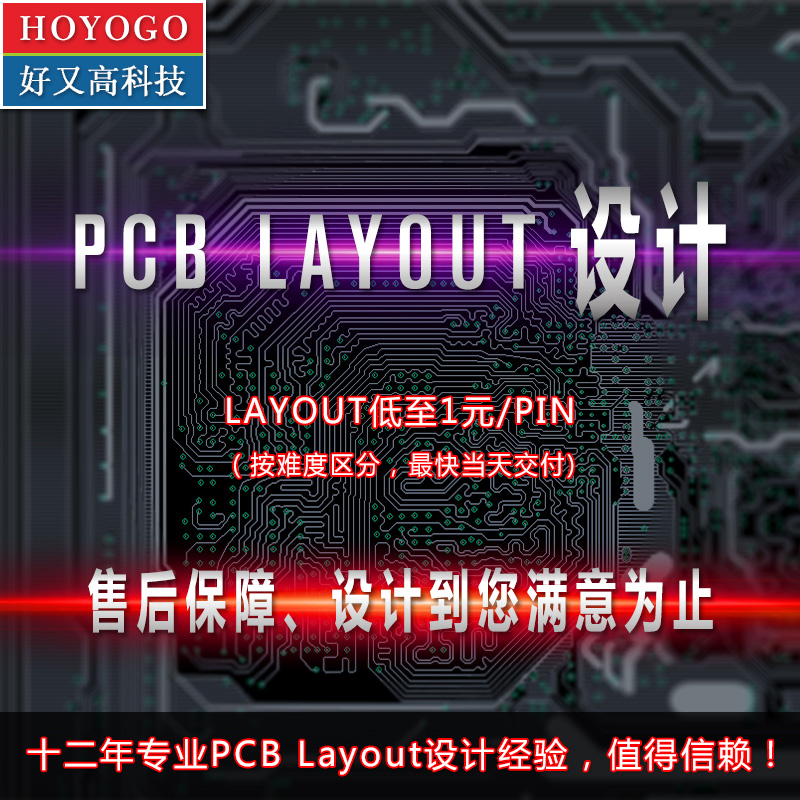 PCB Layout设计